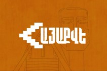 Любой документ, подписанный с Азербайджаном, налагает на Армению односторонние обязательства — «Айакве»