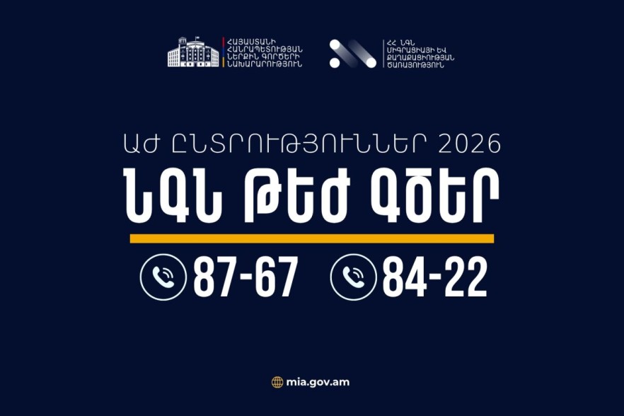 ՆԳՆ-ն ընտրական գործընթացի ընթացքում կապահովի շուրջօրյա արձագանք․ կգործեն 87-67 և 84-22 թեժ գծերը