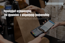 Հունիսին ավարտված հսկողական միջոցառումների արդյունքները․ ՀԴՄ կիրառման կանոնների, վարձու աշխատողի չձևակերպման և անկանխիկ գործառնությունների խախտման դեպքերը
