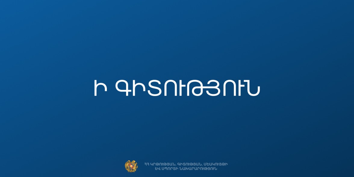 Մեկ շաբաթով երկարաձգվել է քոլեջների ընդունելության էլեկտրոնային հայտագրումը