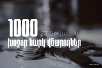 2025 թ. 1000 խոշոր հարկ վճարողների կողմից վճարված գումարները կազմել են ավելի քան 1 տրիլիոն 946 միլիարդ 460 միլիոն դրամ