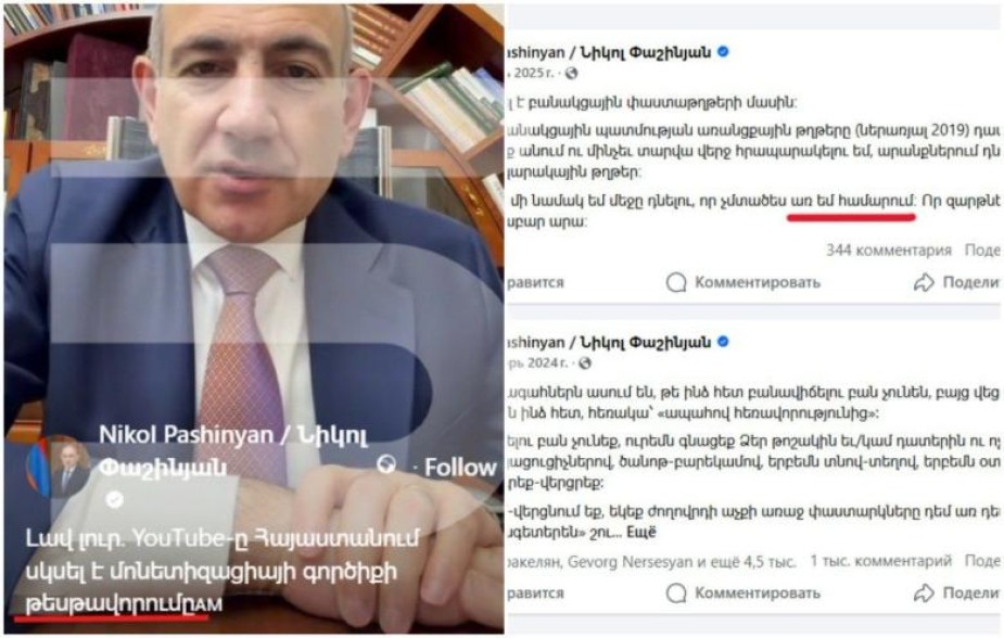 Никол Пашинян сам не знает, как правильно писать слово «презирать»