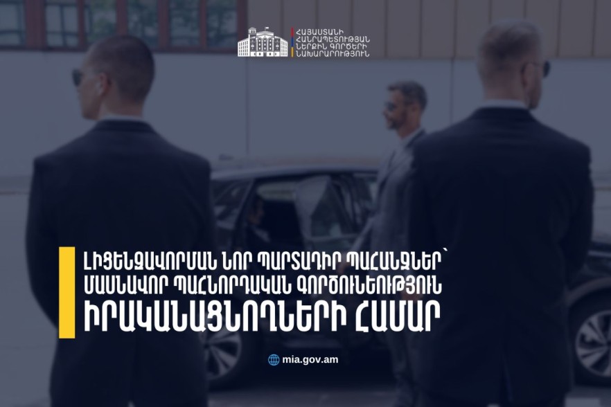 Օրենքի պահանջները չկատարելը կհանգեցնի լիցենզիայի դադարեցման․ ՆԳՆ