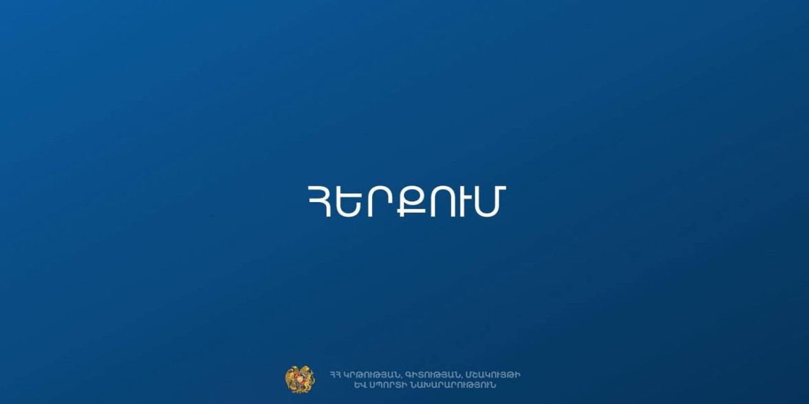 Նախատեսված չէ ՀՀ-ում փակել 229 դպրոց. ԿԳՄՍՆ-ից հերքում են