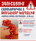 Շուկայում հայտնաբերվել է թունավոր խաղալիք. ՇՎՏՄ