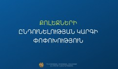 Հաստատվել է քոլեջների ընդունելության նոր կարգը