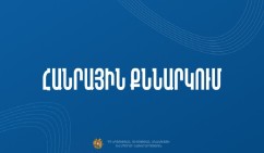 Հանրային քննարկման է ներկայացվել մշակութային կազմակերպություններին կարգավիճակների շնորհման կարգի նախագիծը