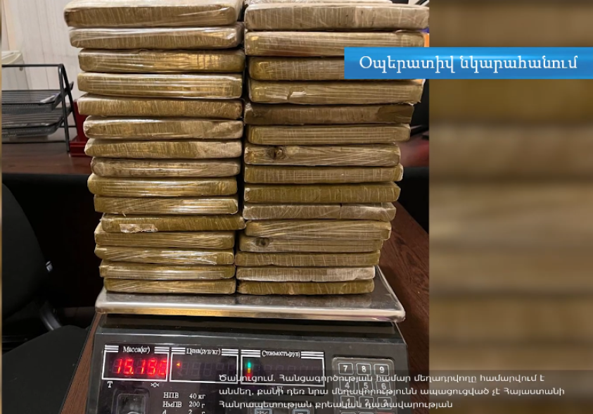 ՊԵԿ-ը կանխել է ՀՀ տարածքով թմրամիջոցի խոշոր խմբաքանակի` 28 կգ հաշիշի տարանցումը (Տեսանյութ)