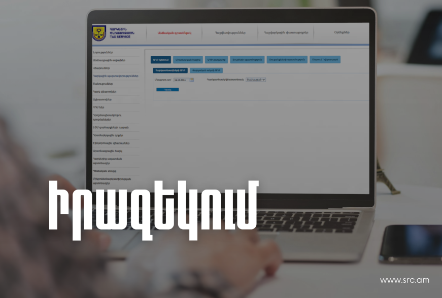 Հուլիսի 1-ից չվճարված հարկային պարտավորությունների դեպքում նախ կուղարկվի հիշեցում, ապա կկիրառվեն գանձման և արգելանքի միջոցներ