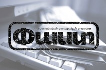 «Փաստ». Տոտալ քպականացվել ու քպականացվում է պետական ամբողջ համակարգը
