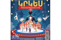 Նոր շոու ծրագիր՝ Վարդանյան եղբայրների կրկեսում