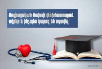 Ովքեր և ինչպես կարող են օգտվել կրթության և առողջապահության գծով սոցիալական ծախսերի փոխհատուցումից