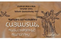 «Հայաստան. պատմությունը պարերում» պարային ներկայացման ընթացքում կանցնեք հայոց պատմության տարբեր դարաշրջաններով