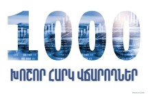 1000 խոշոր հարկ վճարողների վճարած գումարները կազմել են ավելի քան 409 միլիարդ 353 միլիոն դրամ
