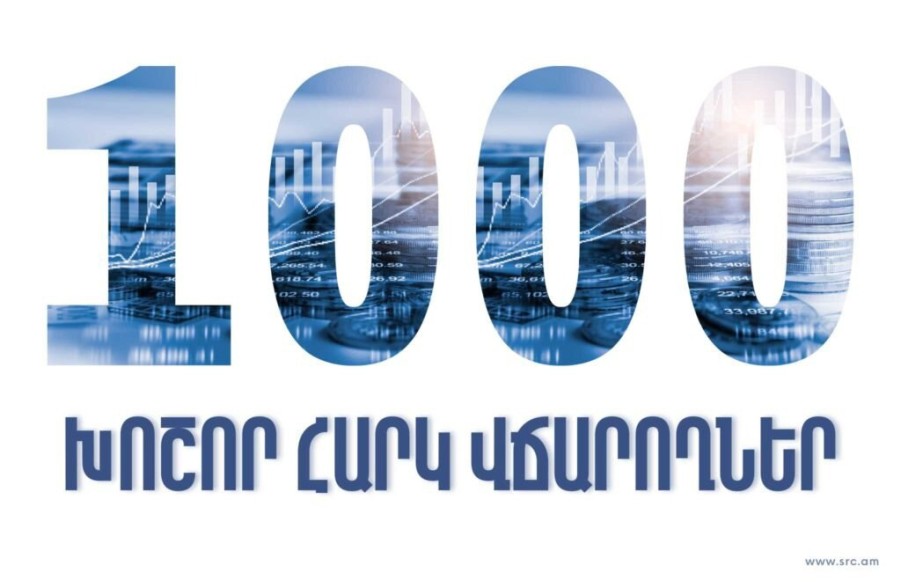 1000 խոշոր հարկ վճարողների վճարած գումարները կազմել են ավելի քան 409 միլիարդ 353 միլիոն դրամ