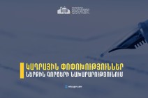 Կադրային փոփոխություններ՝ ՆԳՆ ենթակա ծառայություններում