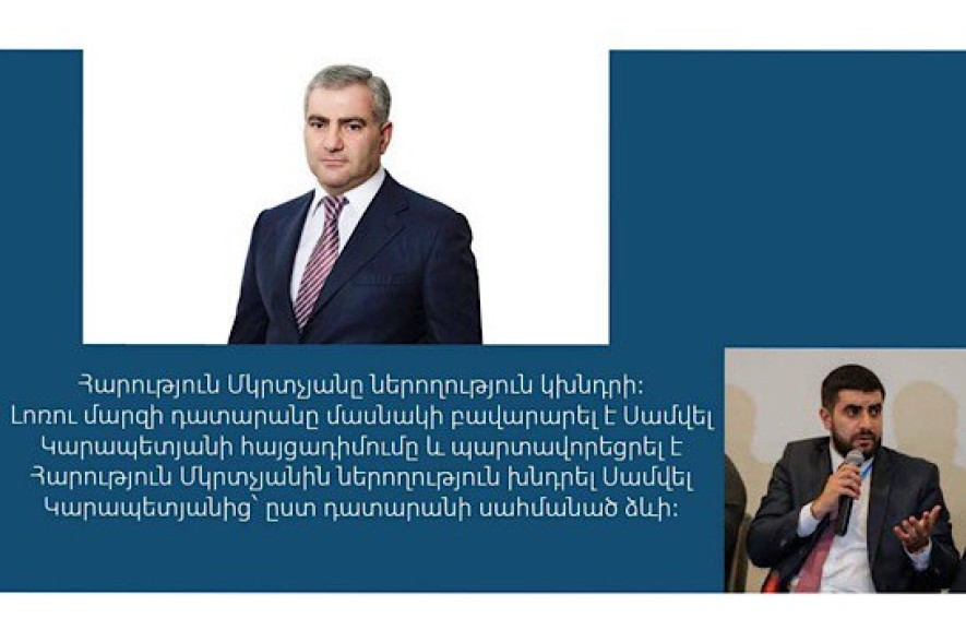 Арутюн Мкртчян попросит прощения у Самвела Карапетяна