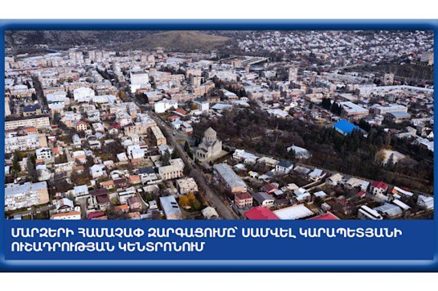 Balanced regional development in focus of Samvel Karapetyan (video)