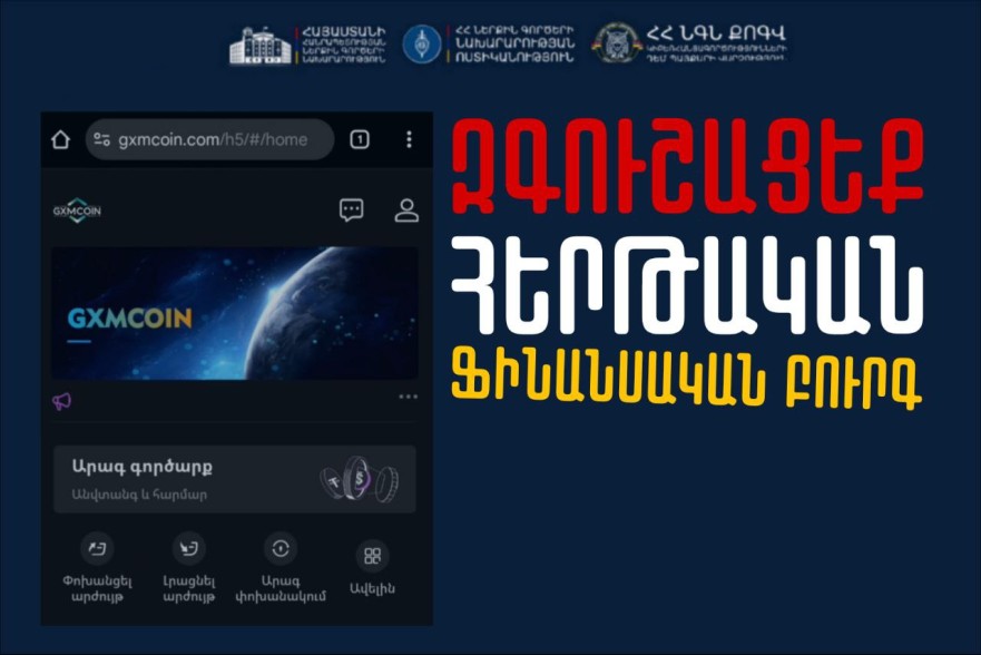 Զգուշացեք. հերթական ֆինանսական բուրգն է տարածվում հայկական սեգմենտում