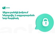 Ակբա բանկի խումբը զարգացնում է թափանցիկ կառավարման համակարգը (տեսանյութ)