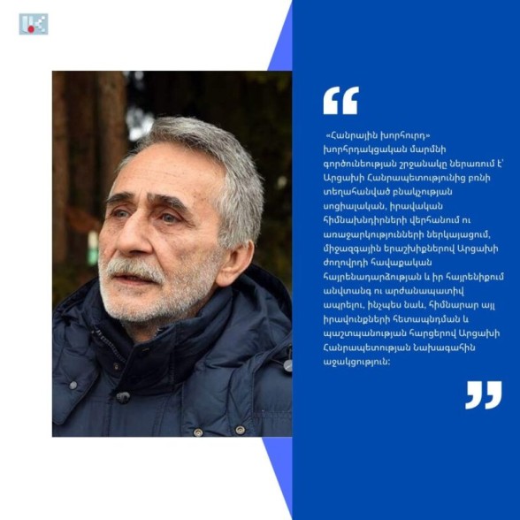 По указу президента Арцаха создан консультативный орган