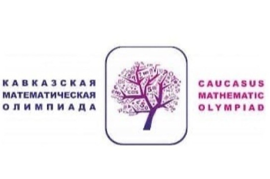 Завершилась 11-я Кавказская международная математическая олимпиада