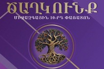 Հայաստանում անցկացվելու է «Ծաղկունք» միջազգային 10-րդ հոբելյանական փառատոնը