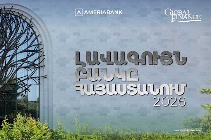 Ամերիաբանկն այս տարի Հայաստանի լավագույն բանկն է` ըստ Global Finance ամսագրի