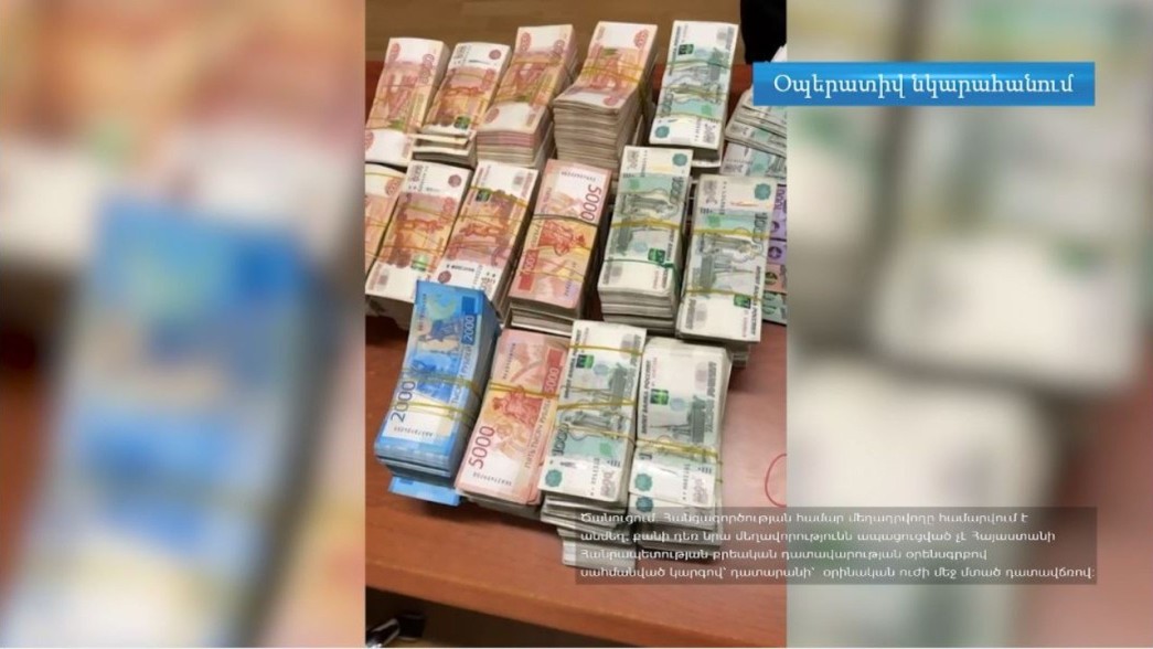 ՊԵԿ-ը բացահայտել է 113 միլիոն ռուբլի կանխիկ արտարժույթի ներկրման և ստվերային շրջանառության դեպքեր (տեսանյութ)