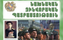 «Նախնական զինվորական պատրաստվածություն» առարկան կփոխարինվի «Անվտանգ կենսագործունեություն» առարկայով․ նոր նախագիծ