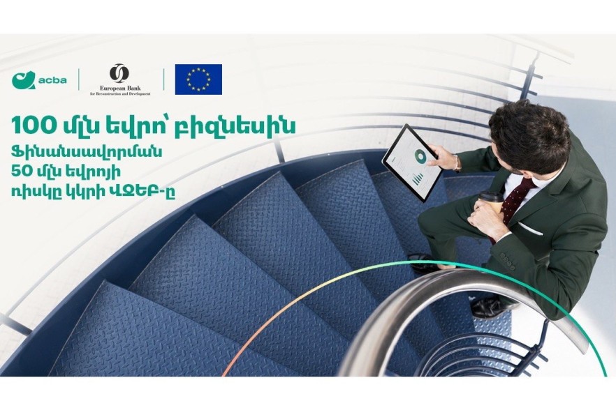100 միլիոն եվրո կուղղվի Հայաստանում բիզնեսի զարգացմանը. Ակբա բանկ
