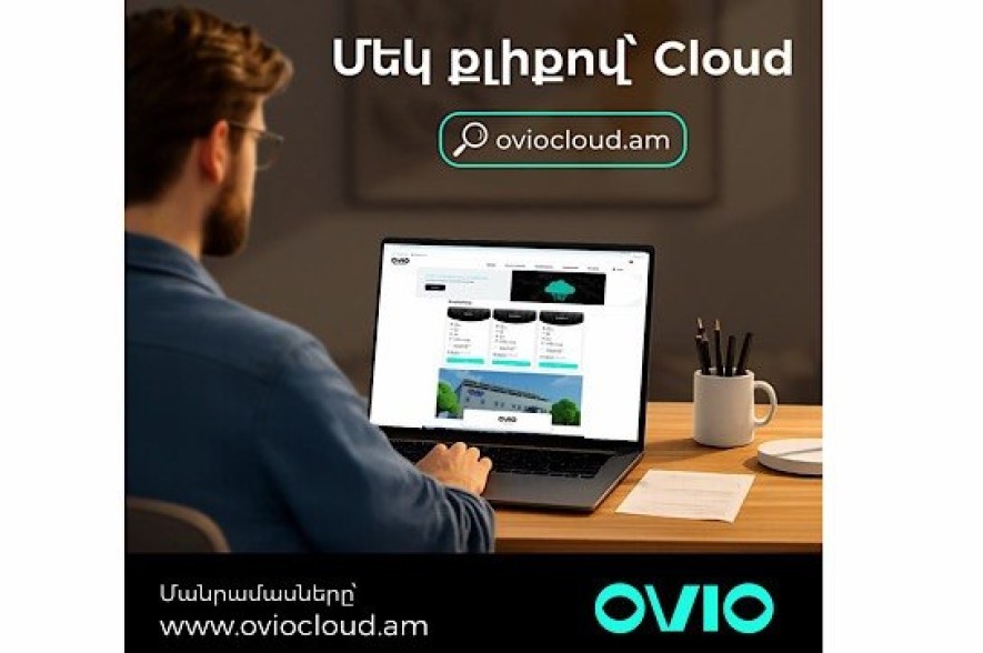 OVIO-ն գործարկում է oviocloud.am առցանց հարթակը՝ ամպային ծառայությունների արագ և հարմար կառավարման համար