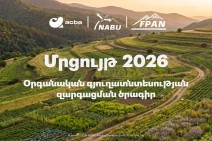 Մեկնարկում է «Օրգանական գյուղատնտեսության զարգացման» 2026թ. ծրագիրը