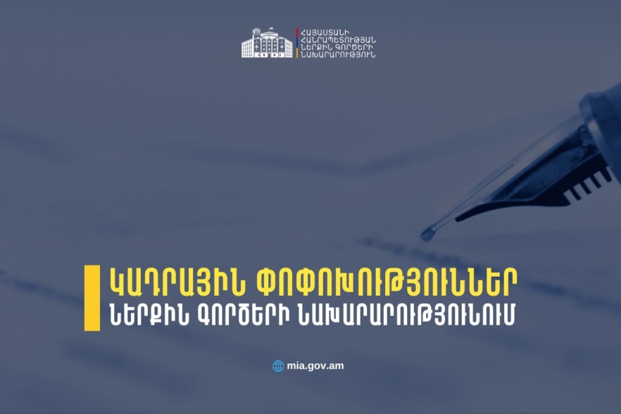 ՆԳՆ և ենթակա ծառայություններում կադրային փոփոխություններ են կատարվել