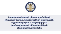 ՄԻՊ աշխատակազմը նախապատրաստվում է խորհրդարանական ընտրություններին