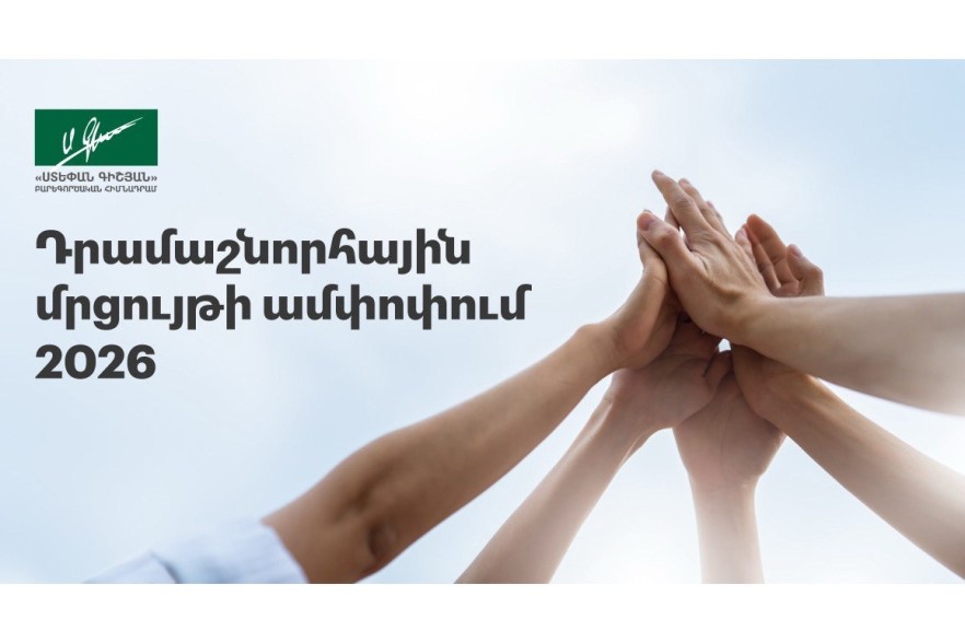 Հայտնի են դրամաշնորհային մրցույթի արդյունքները