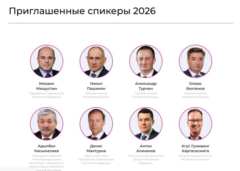 Mishustin and Pashinyan to participate in Innoprom 2026 in Yekaterinburg