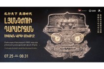 «Լյանչժուի դարաշրջան. Ծիսական Կարգի Աշխարհը» խորագրով ցուցահանդես