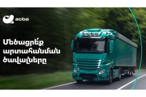 Ակբա բանկը կաջակցի հայկական արտադրանքի արտահանմանը