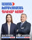 Anna Grigoryan elected leader of “Armenia” faction, Artur Khachatryan secretary