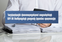 Ապրանքների հետագծելիությունն ավելի կհստակեցվի․ հաշվարկային փաստաթղթերում ԱՏԳ ԱԱ ծածկագրերը լրացնելը կդառնա պարտադիր. ՊԵԿ