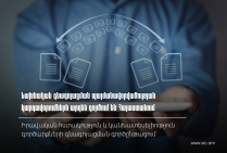 ՊԵԿ-ը հիշեցնում է նախնական գնագոյացման պայմանավորվածության ՀՀ կարգավորումները