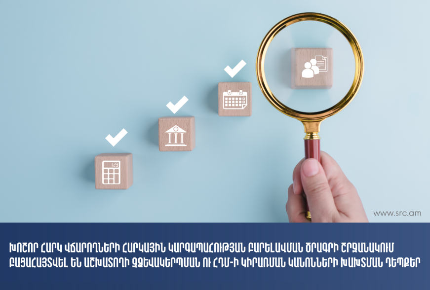 ՊԵԿ-ը տուգանել է 13 խոշոր հարկ վճարողի, այդ թվում՝ «Հայր և որդի Երեմյաններին»