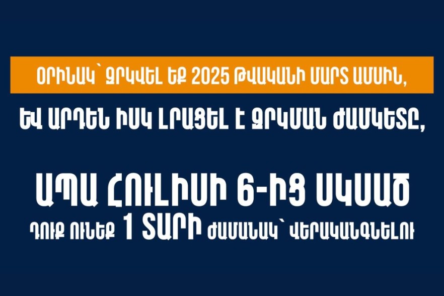 Իրազեկում․ ինչպես դիմել վարորդական իրավունքի վերականգնման համար