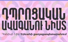Հունիսի 1-ին կանցկացվի երեխաների մասնակցությամբ դպրոցական ավագանու նիստ