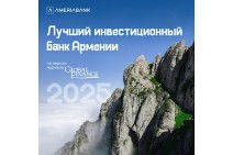 Америабанк признан «Лучшим инвестиционным банком» Армении в 2025г.&nbsp;по версии журнала Global Finance