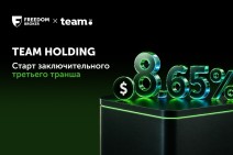 Team Holding объявляет о начале третьего заключительного этапа размещения долларовых облигаций; размещение осуществляет Freedom Broker Armenia