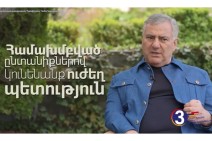 Сплочённые семьи — основа сильного государства: Карапетян (Видео)
