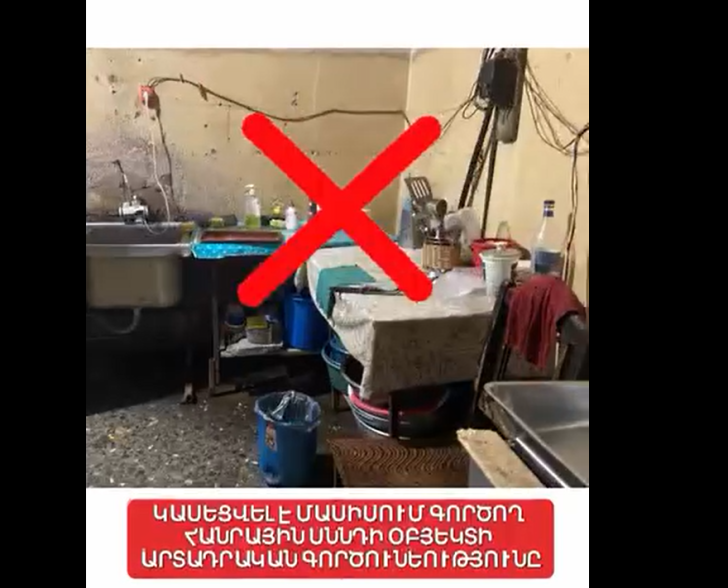 Կասեցվել է Մասիսում գործող հանրային սննդի օբյեկտի արտադրական գործունեությունը