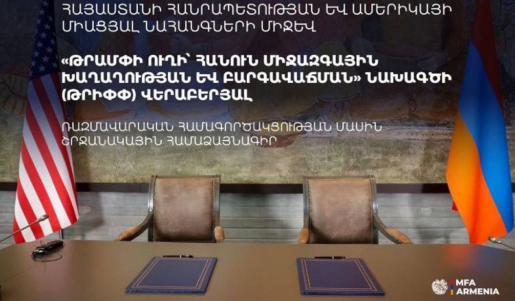 Основные положения соглашений между Арменией и США в рамках проекта TRIPP